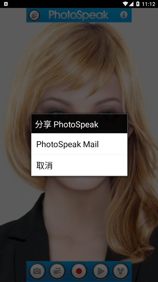 PhotoSpeak(照片会说话) 正脸照片上传操作界面