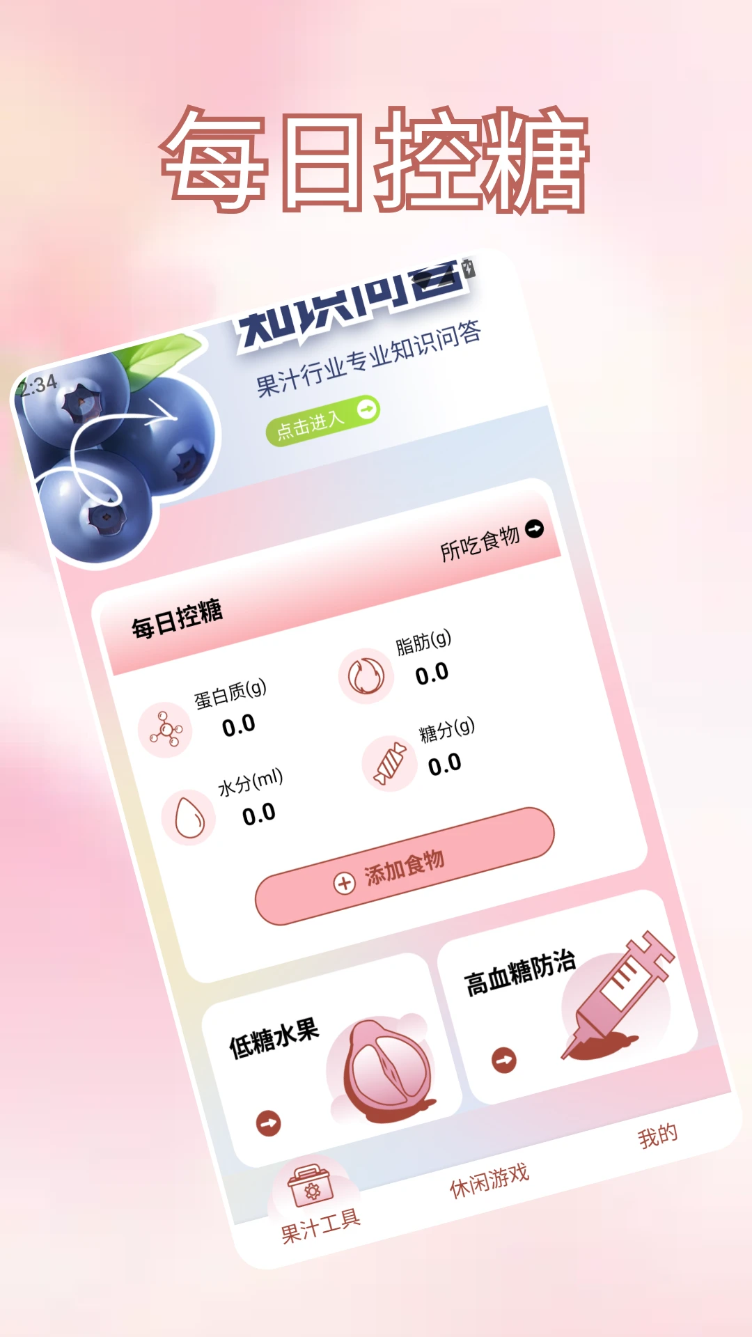 JUICE2.0.1 ��׿Ӧ��