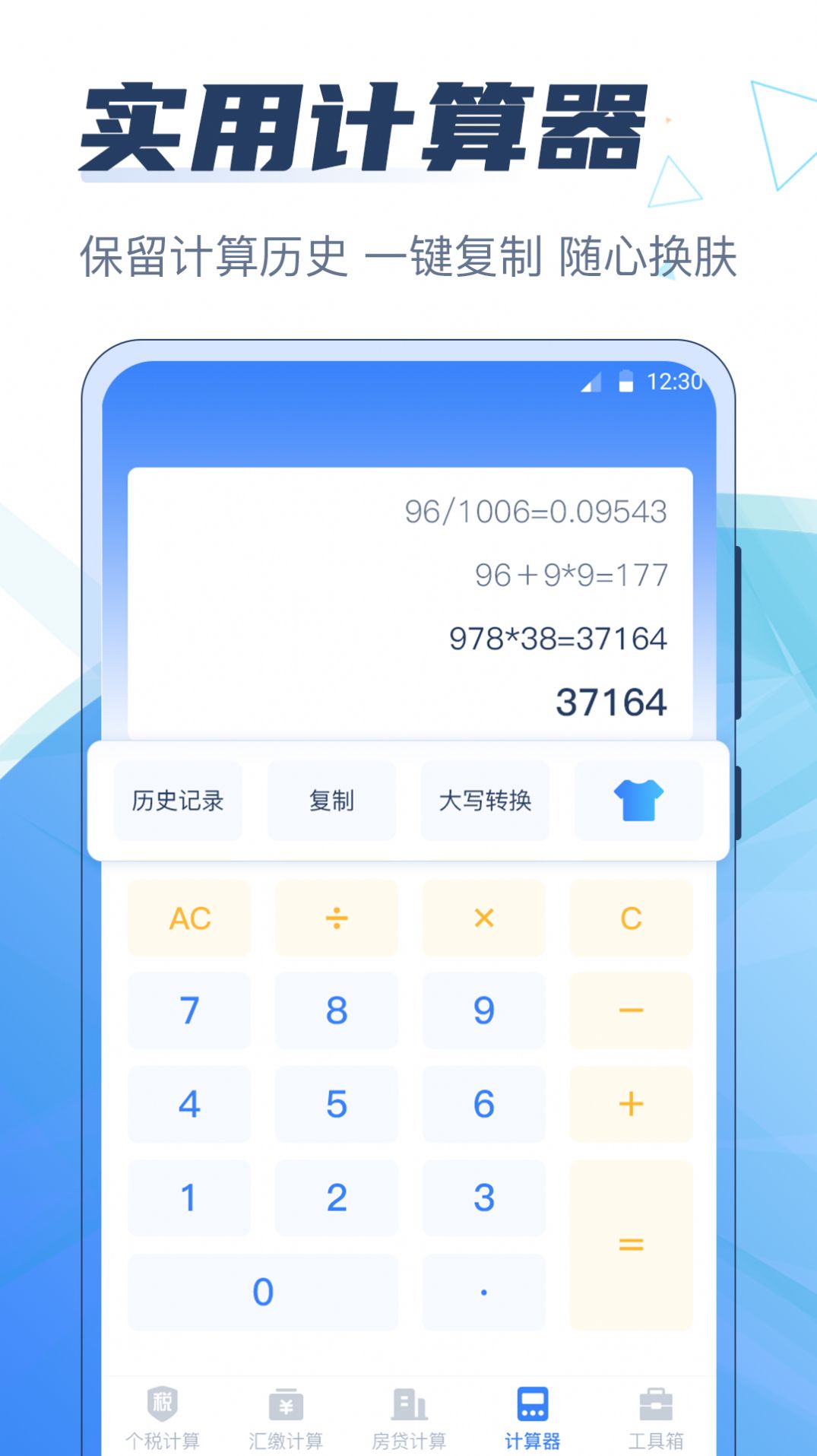 个税管家电子计算器安卓版 个税计算界面截图