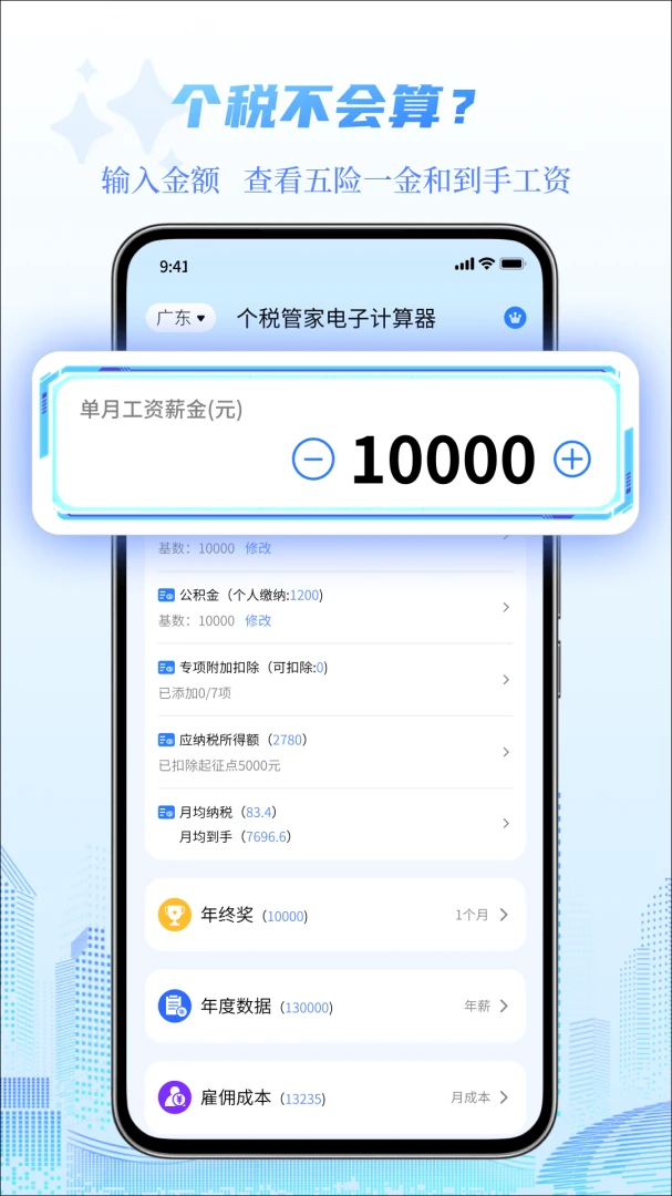 ��˰�ܼҵ��Ӽ�����1.1.0 ��˰���㹤��