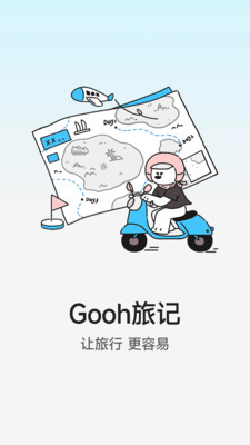 Gooh旅记小众旅行地深度游攻略合集 冷门目的地实拍风景图