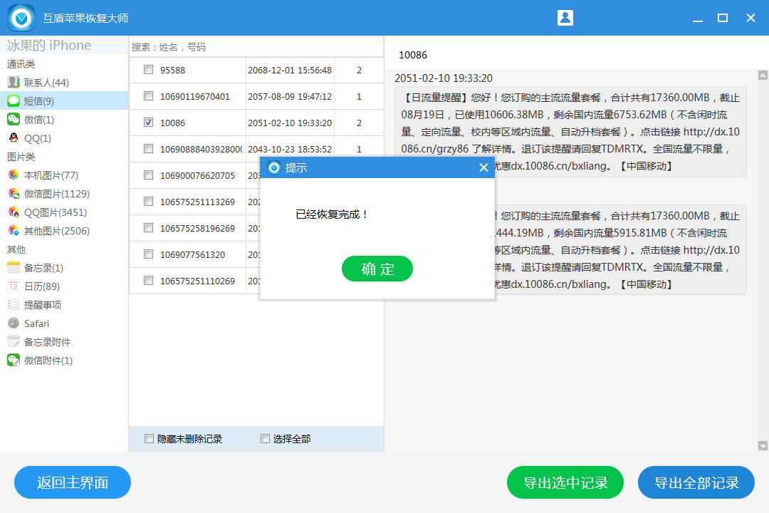 手机短信备份恢复查询 短信整理导出方法