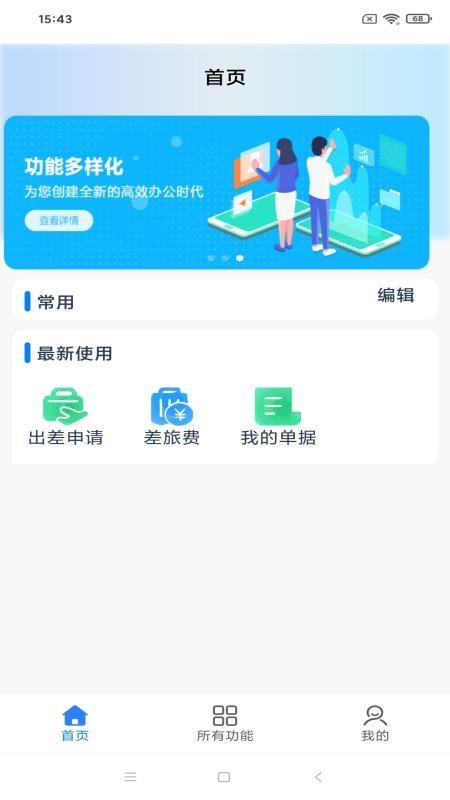 国信智会 安卓版 使用界面