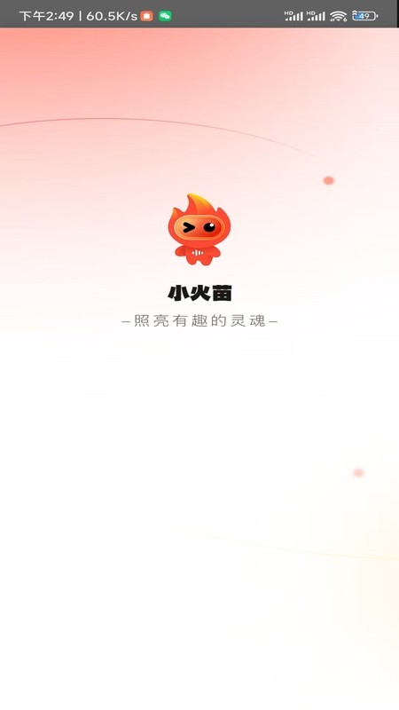 小火苗变声器安卓版界面截图