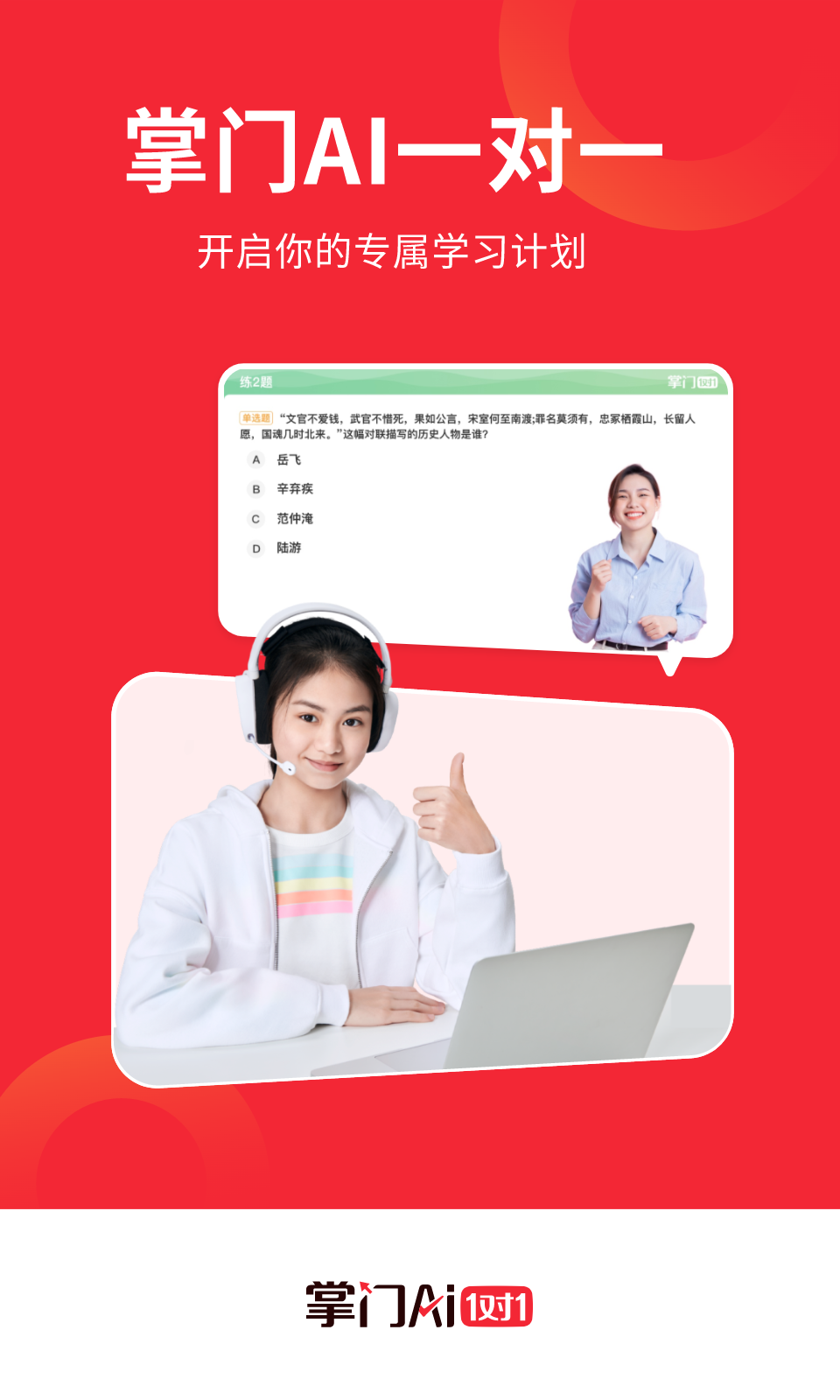 AI一对一 安卓版 学习界面