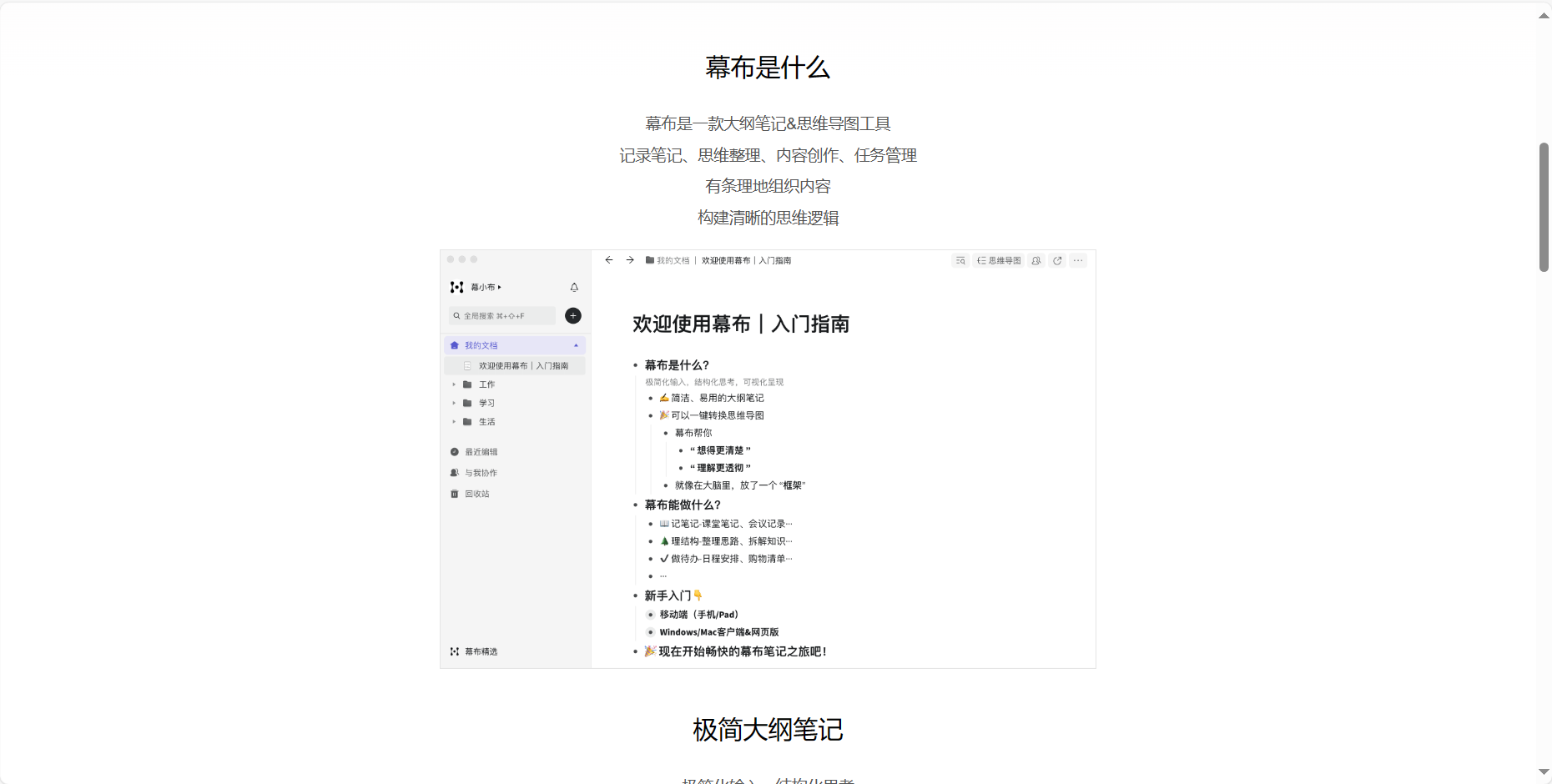 幕布笔记导出分享设置页面