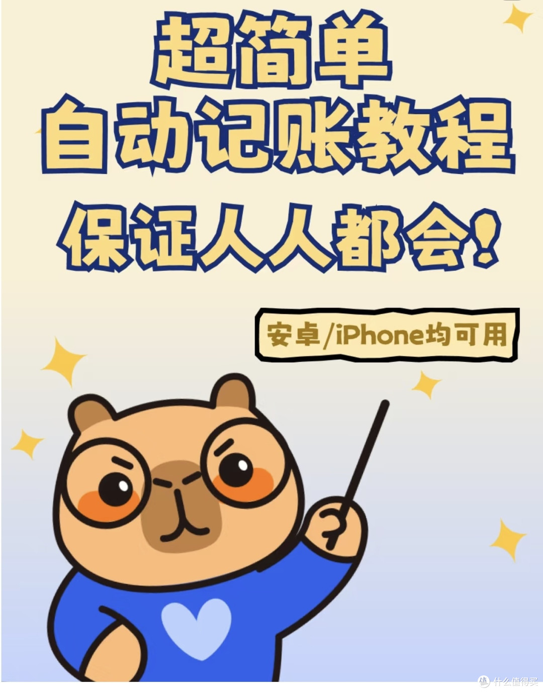 金值记账新手入门操作界面截图