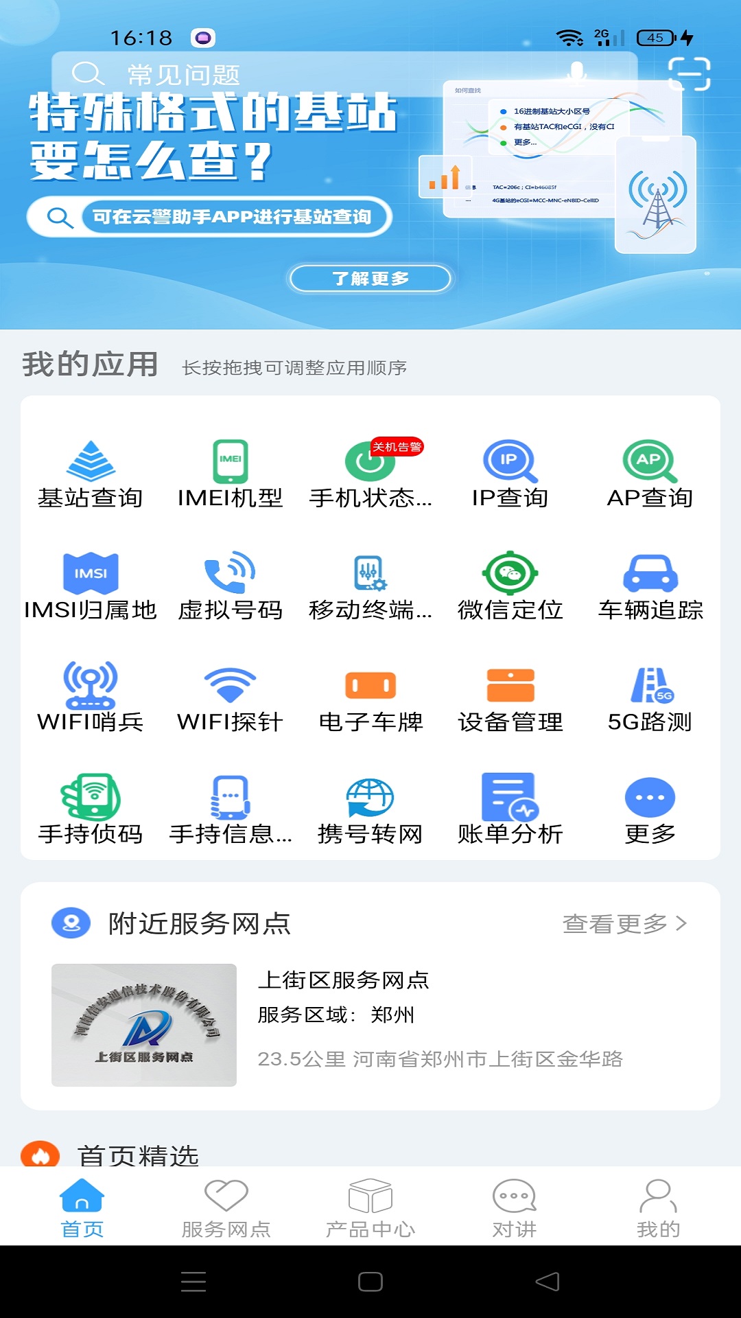 云警助手 安卓版 功能界面截图