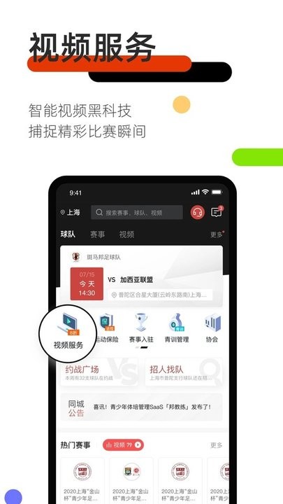 斑马邦 安卓版 赛事管理界面