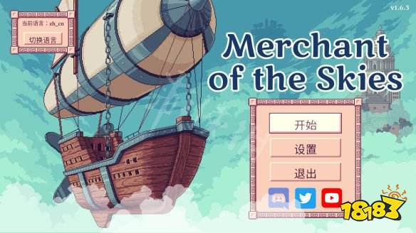 天空商人(MerchantOfTheSkies)游戏飞艇贸易新手入门攻略封面图