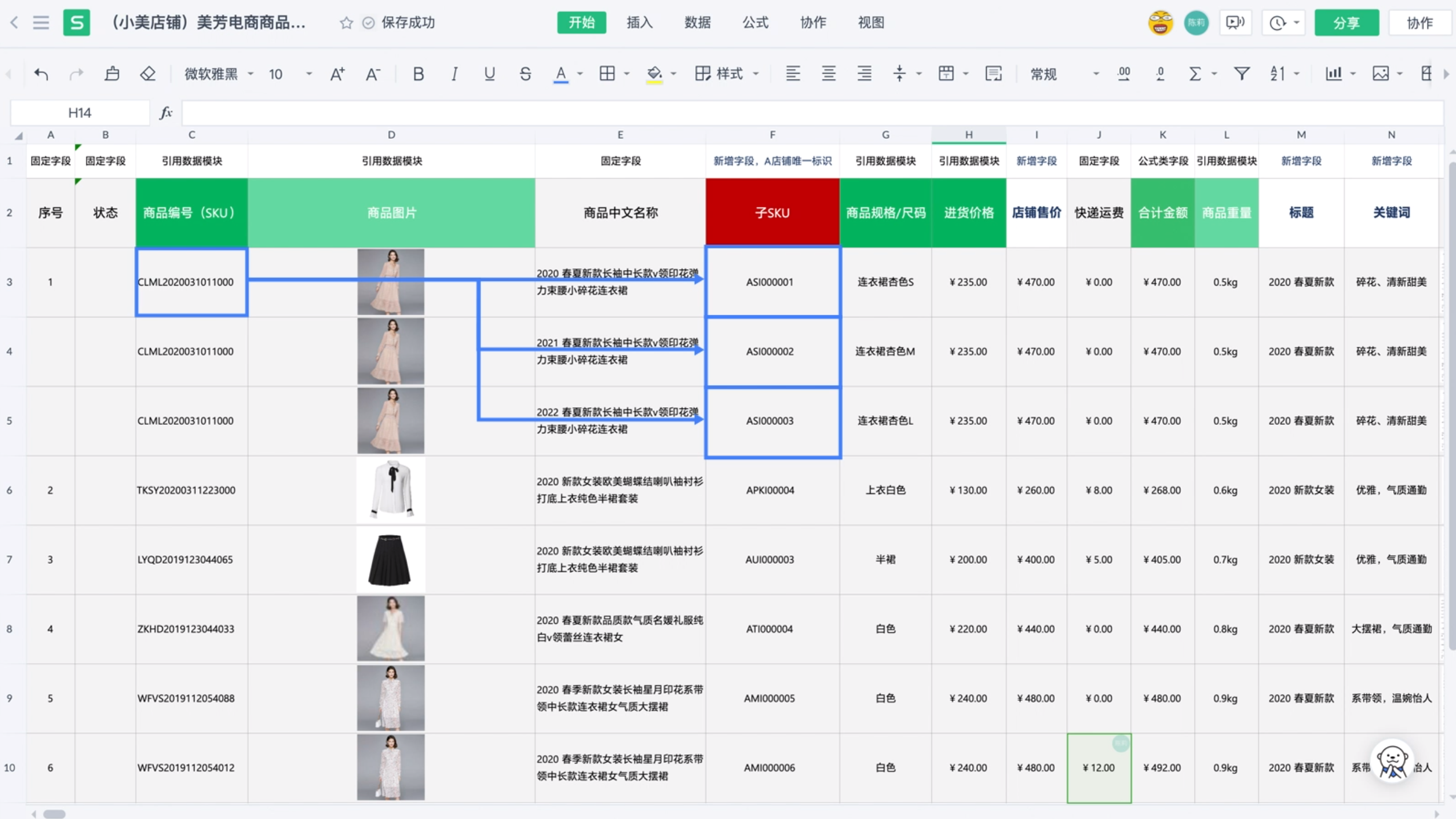存知己商家版商品上架标题优化技巧配图
