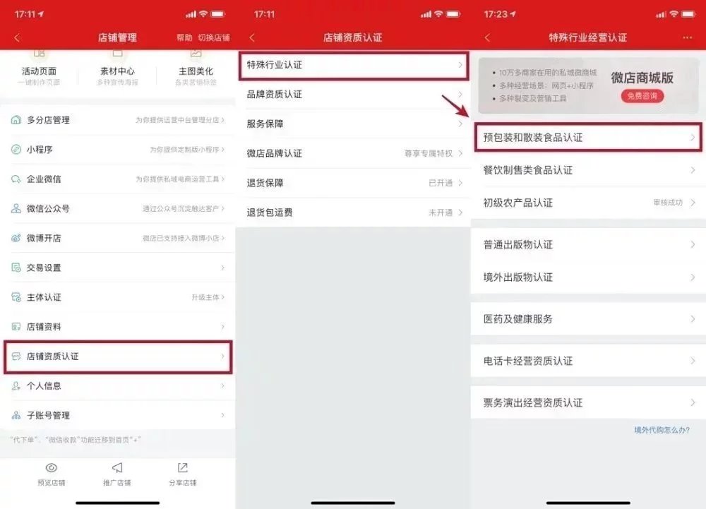 存知己商家版新手开店教程全流程操作界面截图