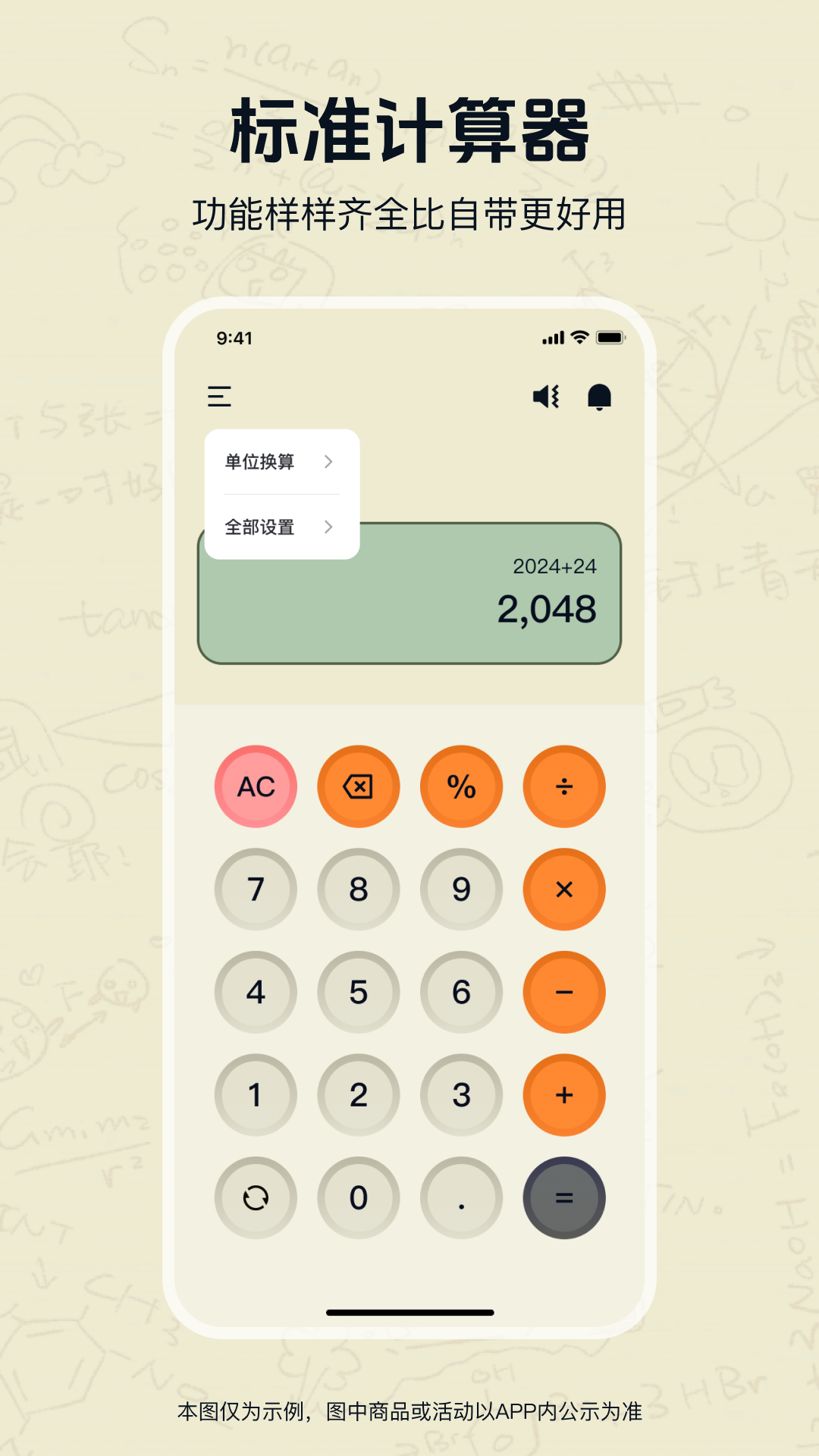 随身计算器 安卓版 功能界面截图