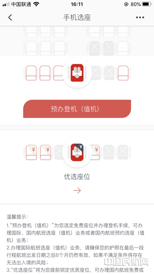 海南航空App安卓版值机选座界面截图