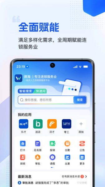 微海云帆 安卓版 界面截图