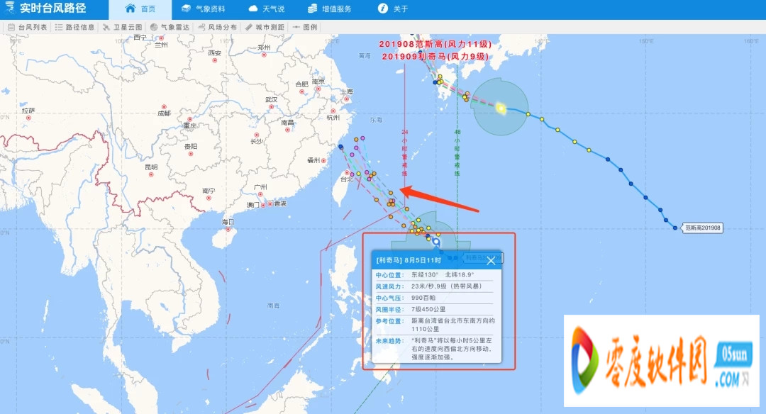 实时台风路径 安卓版 卫星云图界面