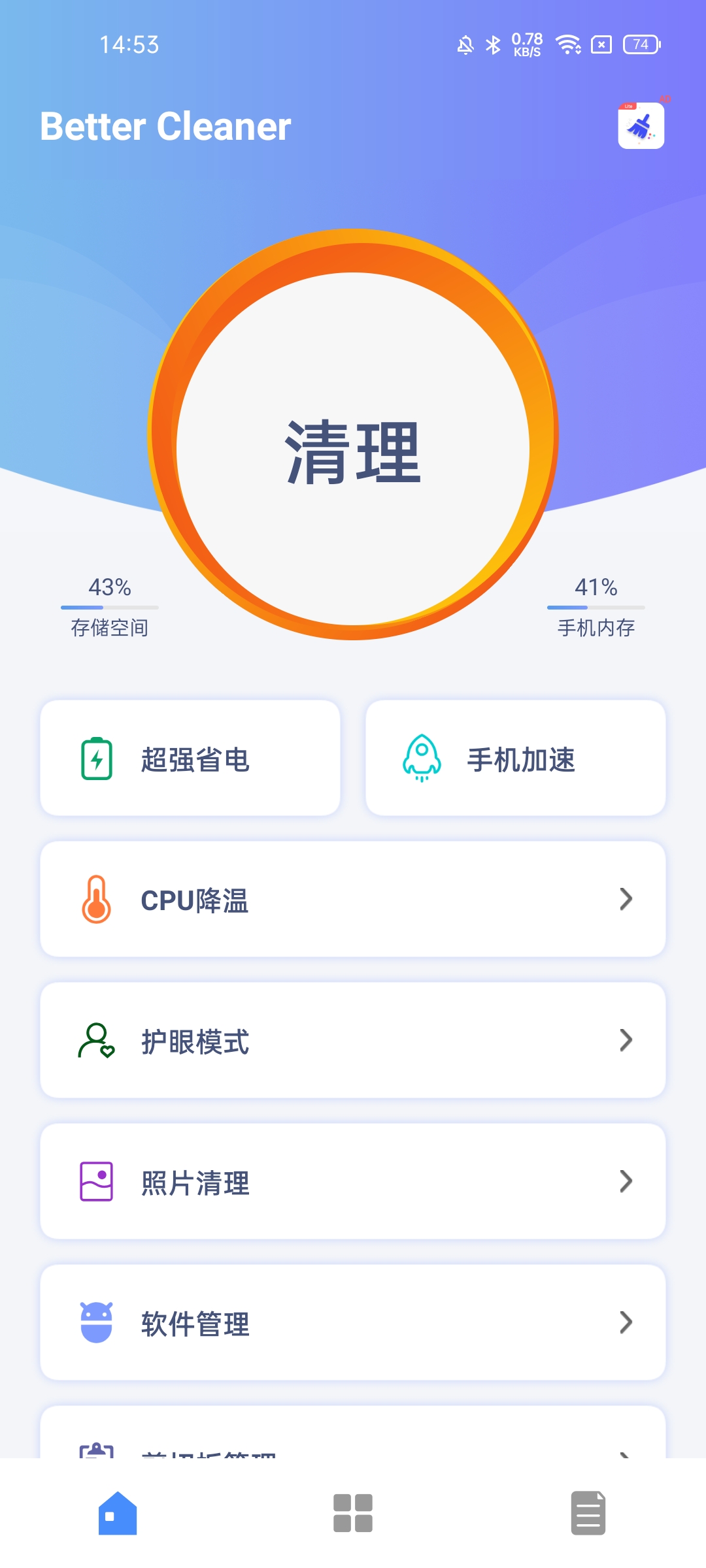 手机一键清理加速 安卓版 功能界面截图