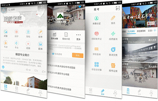 艺术升 安卓版 报名界面截图