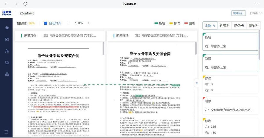 AI合同审查助手 安卓版 功能界面截图