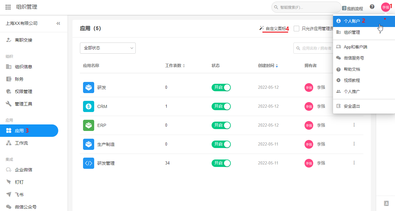 SXP后台管家 安卓版 功能界面截图