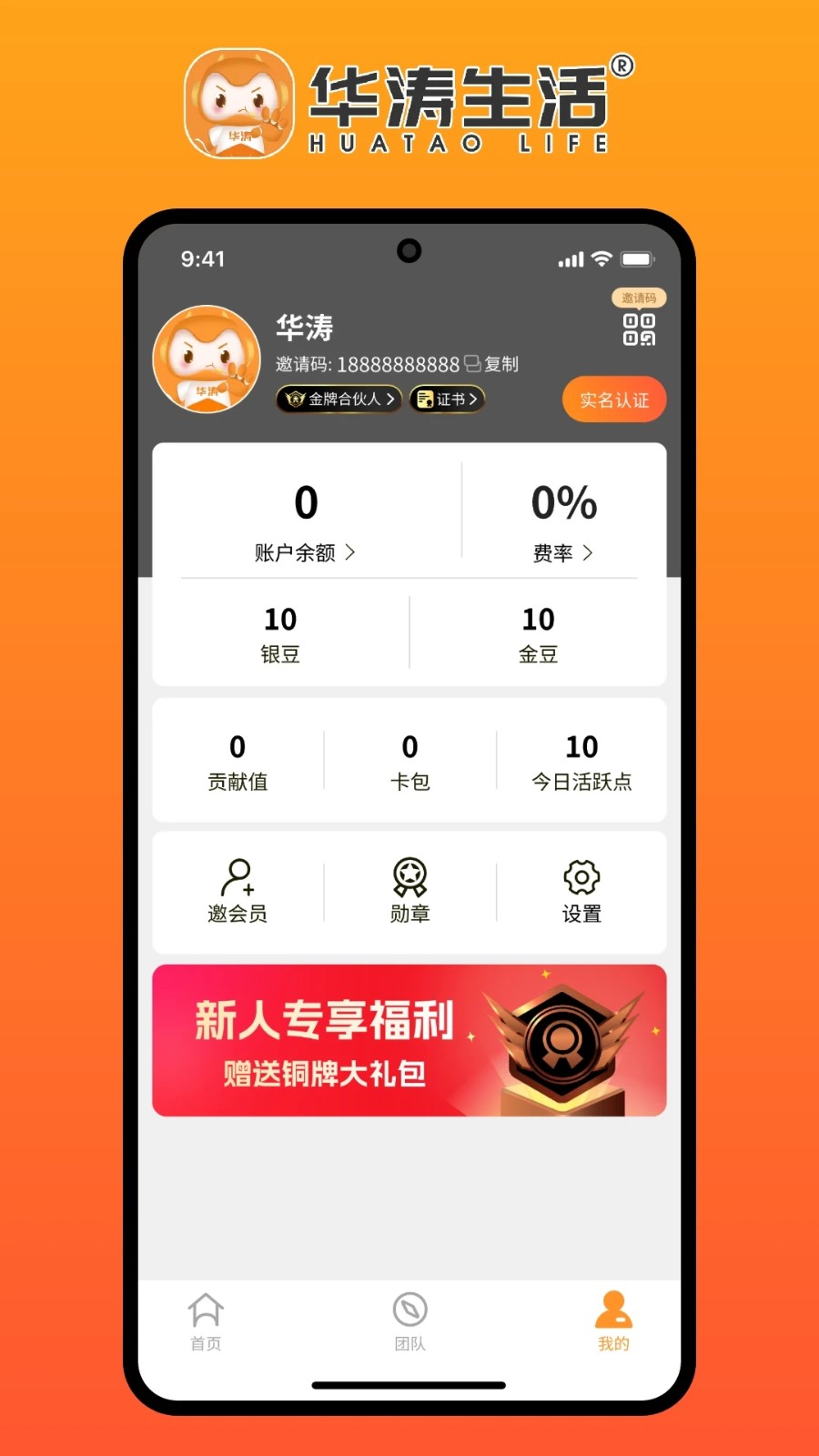 华尚生活 安卓版 应用界面