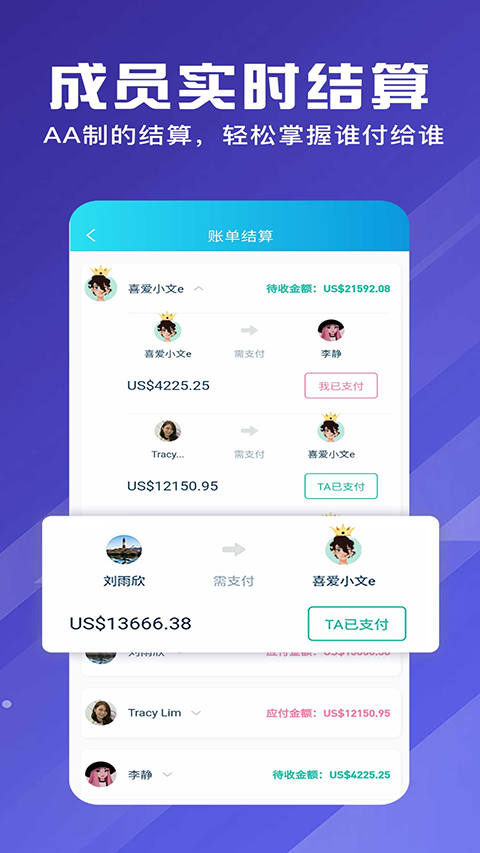 百事AA记账 安卓版 下载安装 界面截图