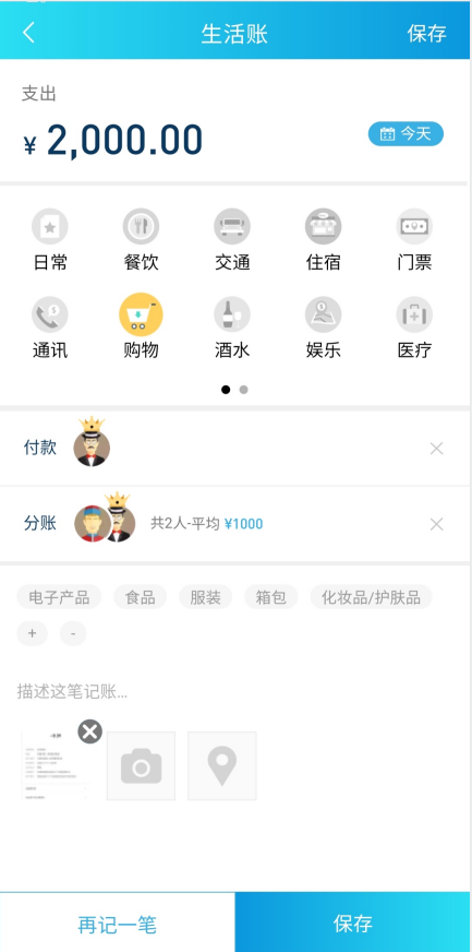 百事AA记账 安卓版 使用教程 界面截图
