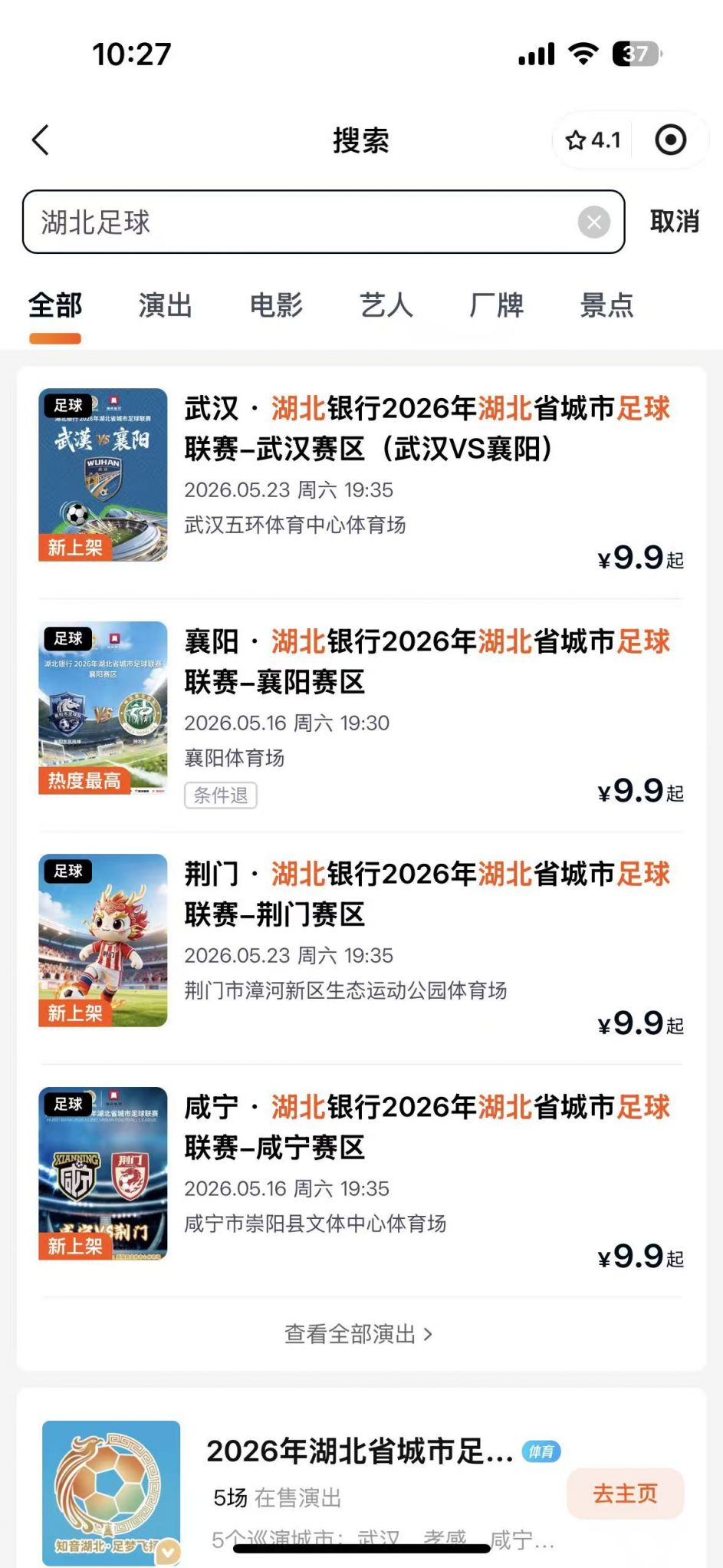 i荆门 楚超球票 安卓版