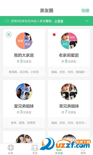 家信 安卓版 聊天界面