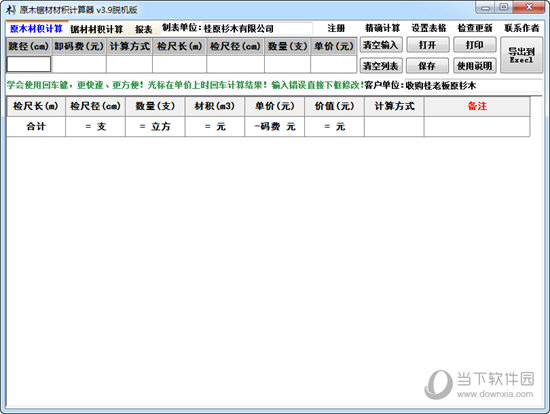 木材助手 批量原木材积估算操作截图
