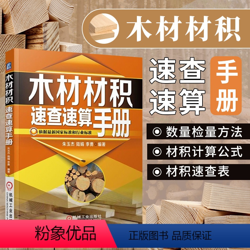 木材助手 原木材积快速估算实用方法配图