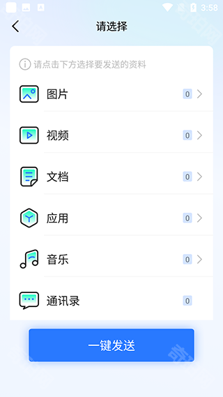 互传换机搬家助手 安卓版 数据传输完成