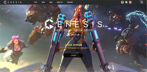 Genesis 安卓版 游戏角色介绍图