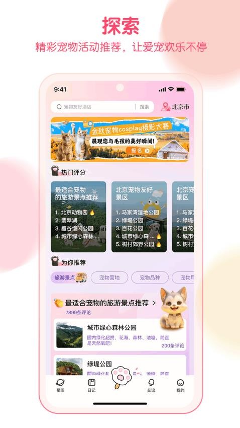 宠行宝安卓版 宠物友好地图界面