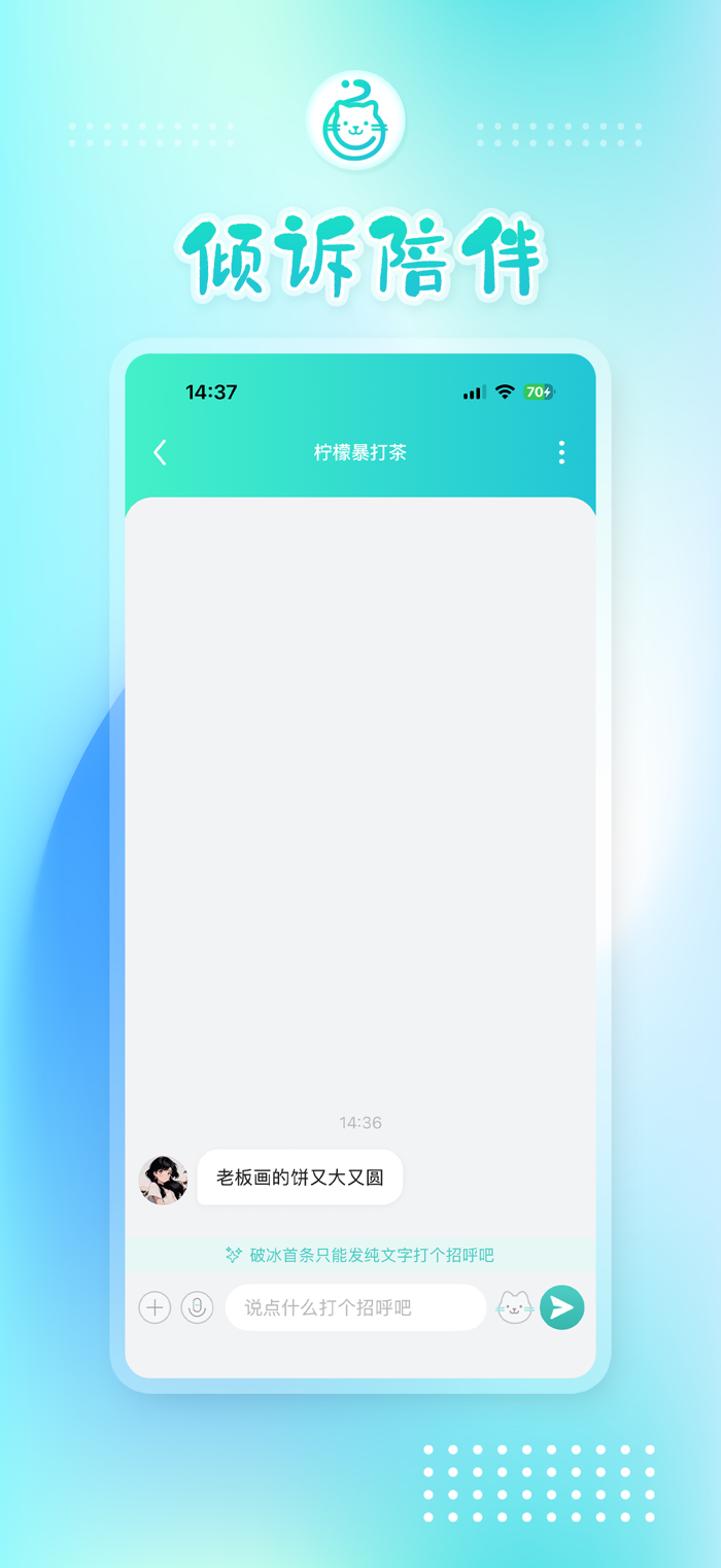 树洞有只猫 安卓版 使用界面