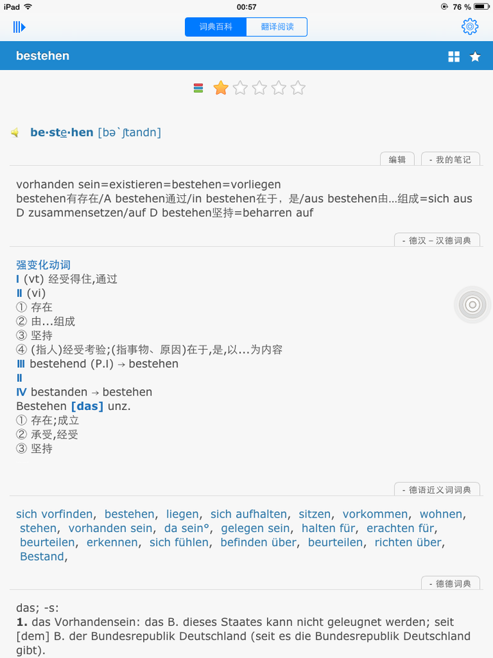 德语助手生词本分组复习功能展示