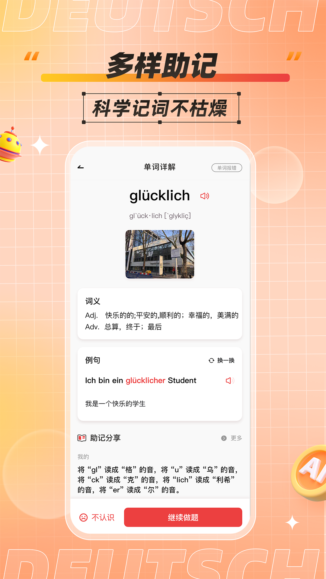 德语助手背单词高效记忆方法 软件界面截图