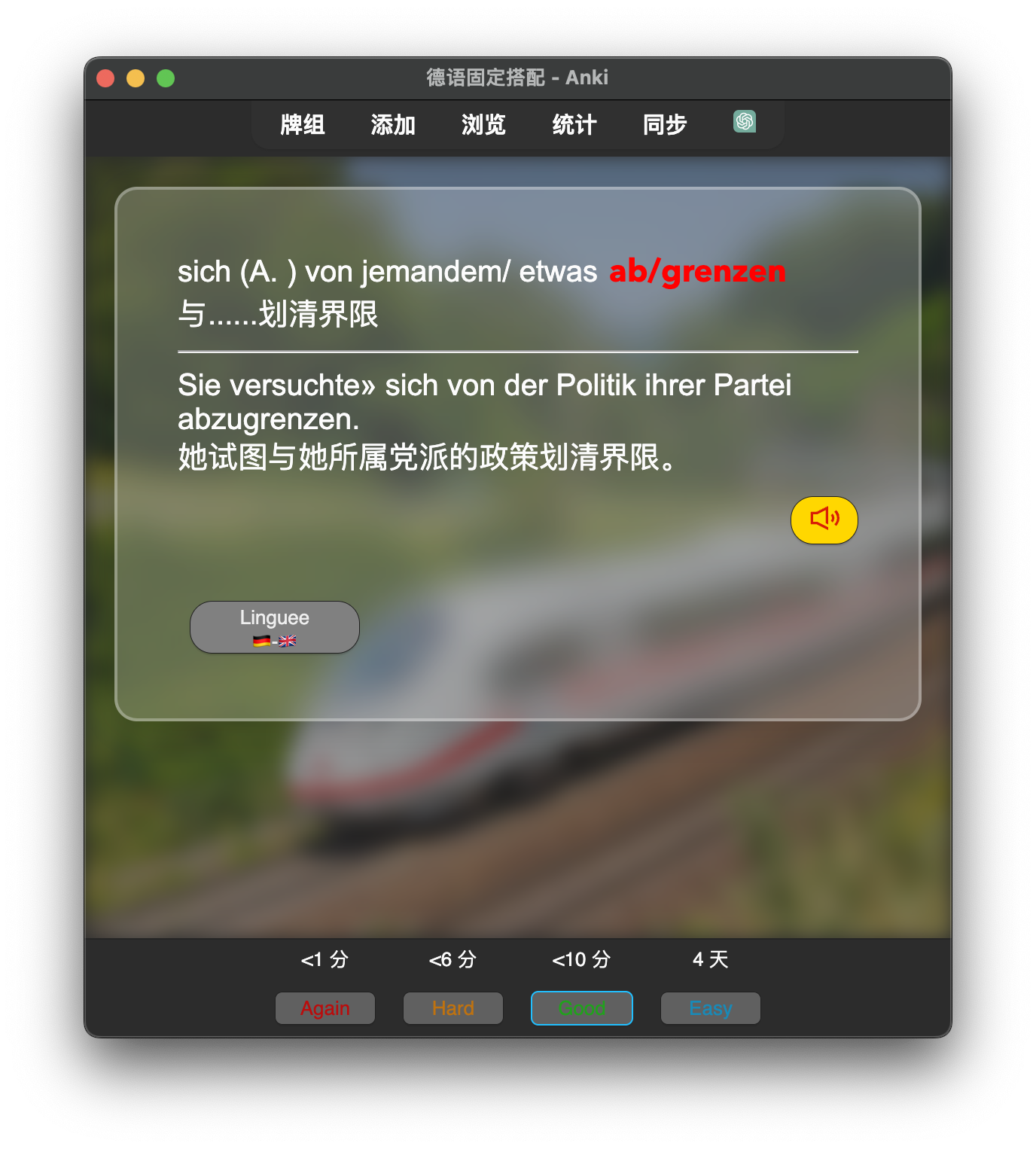 德语助手记忆曲线复习计划设置界面