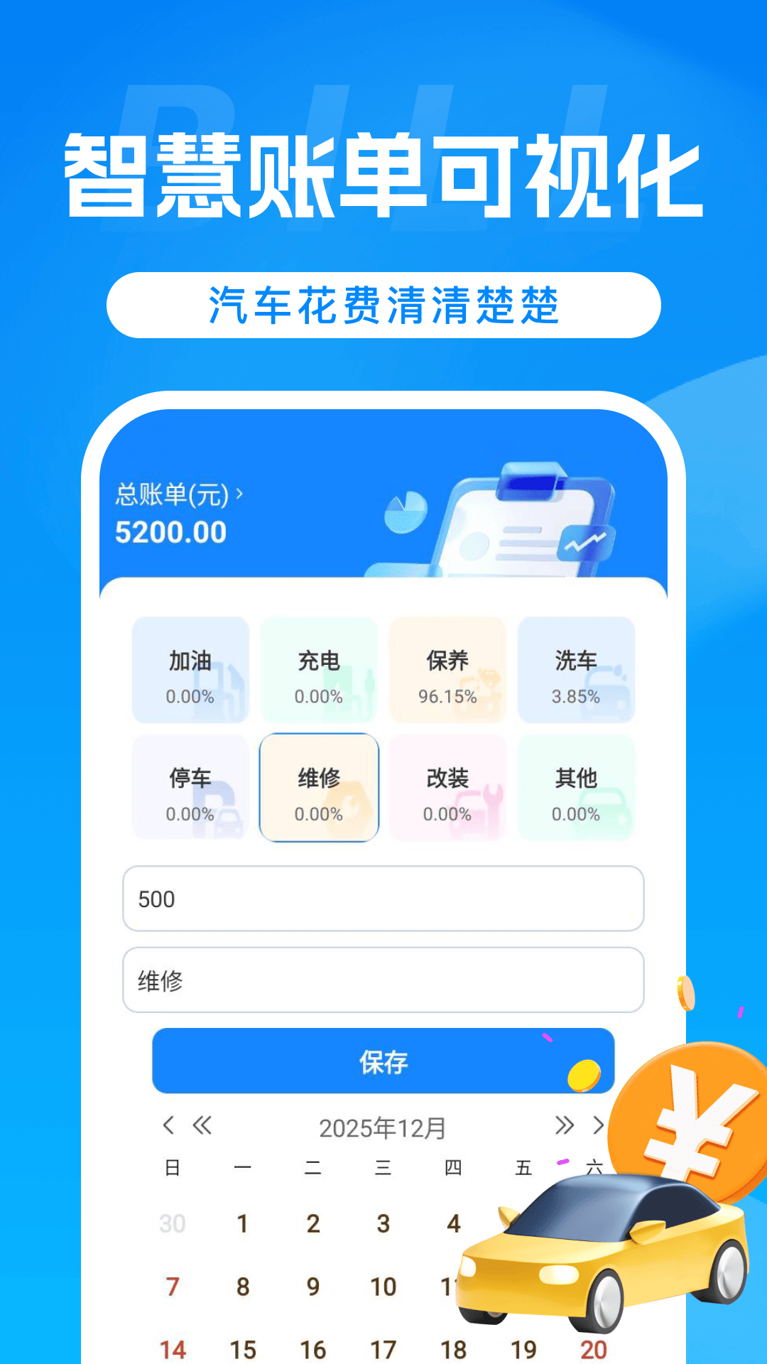 车险价格计算 安卓版 操作界面