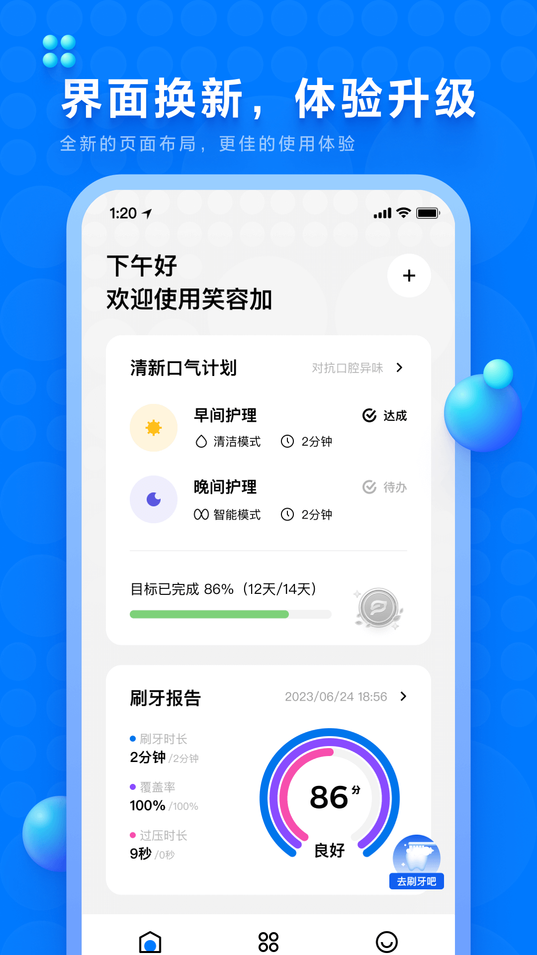 笑容加app安卓版 设备绑定界面截图