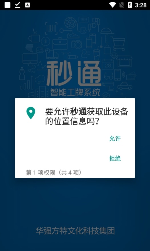 秒通 安卓版 最新版下载界面