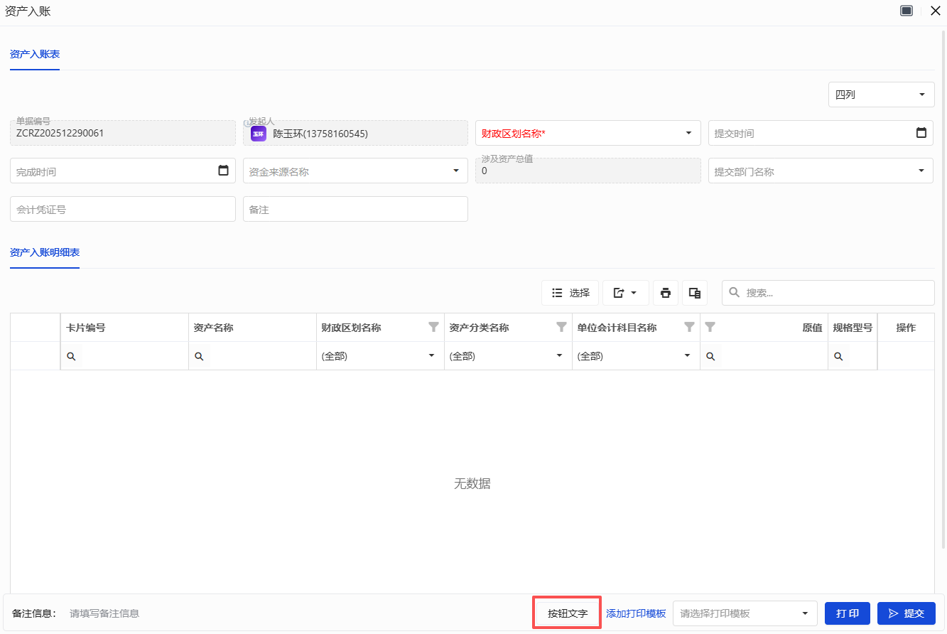 奥集能安卓版 资产云管理界面