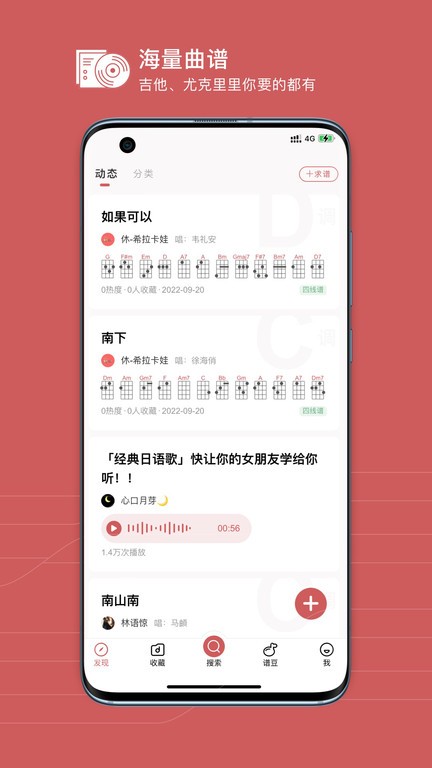 有谱么安卓版曲谱界面预览图