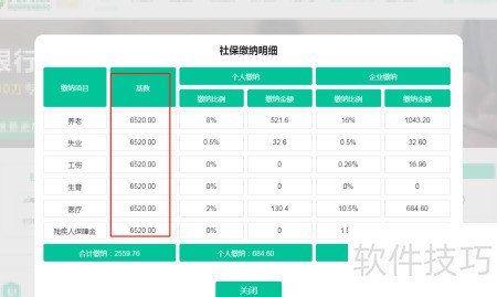 社保基数计算助手 安卓版 操作界面截图