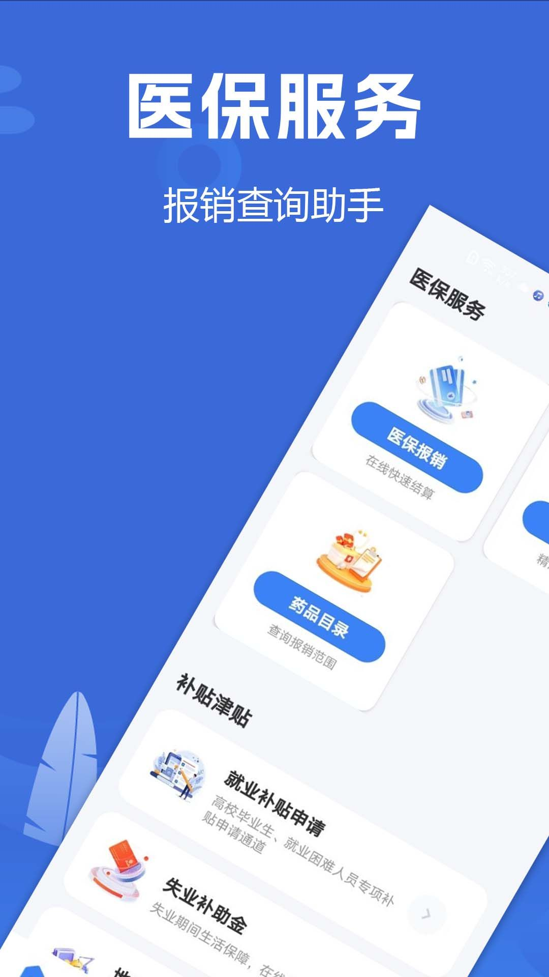 社保基数计算助手 安卓版 使用教程