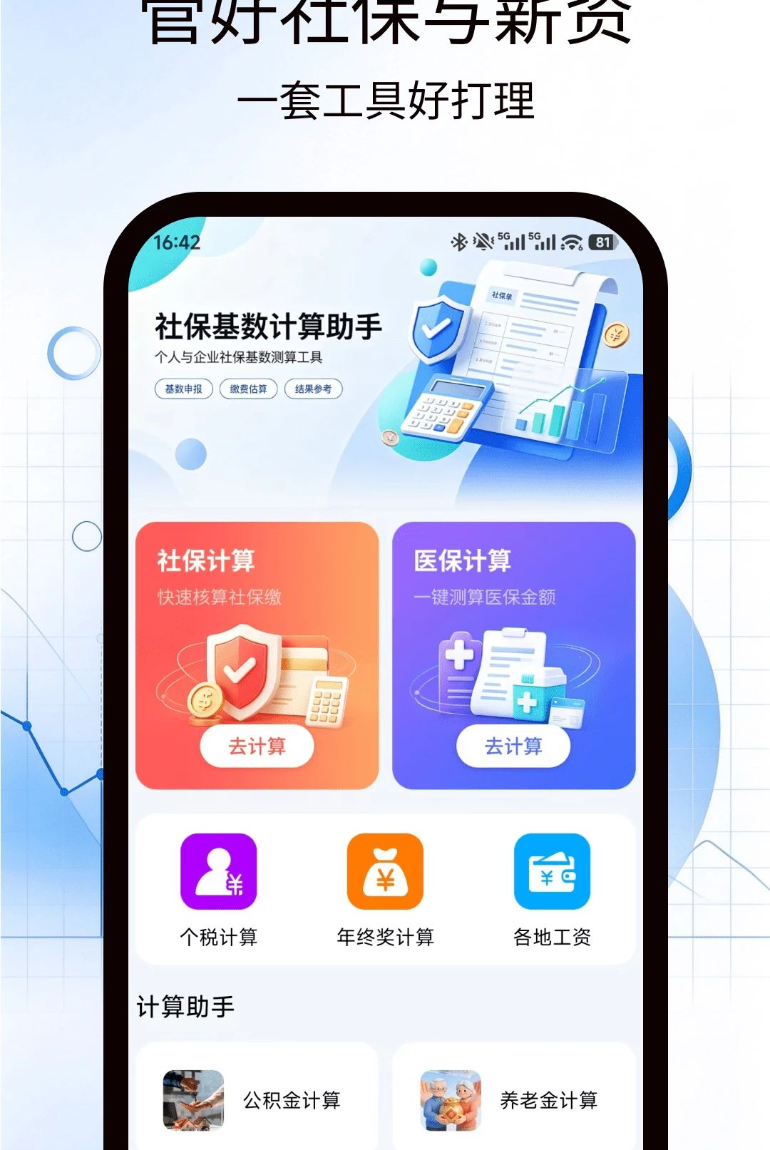 �籣������������1.0.0 �籣��������