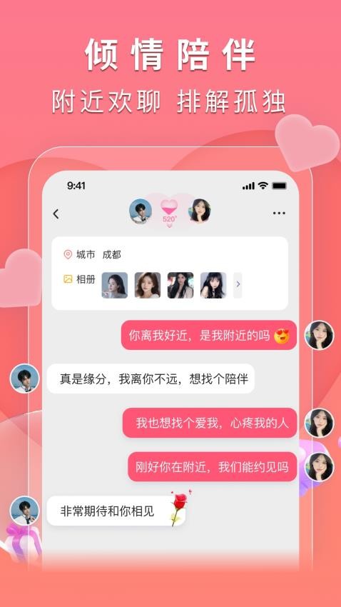 附近盼缘 安卓版 使用界面截图