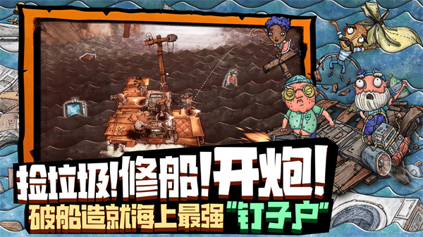破烂水手 安卓版 游戏攻略 截图