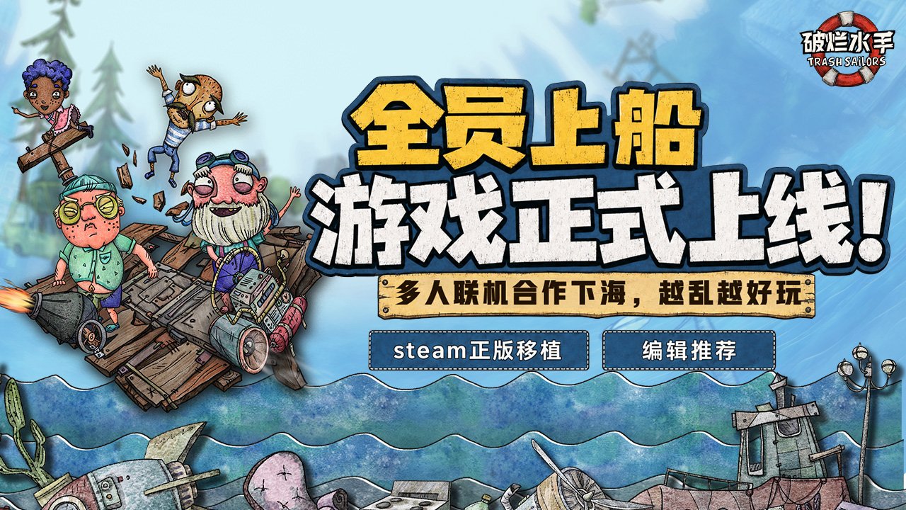 ����ˮ��(Trash Sailors)1.0.1 ����ð������
