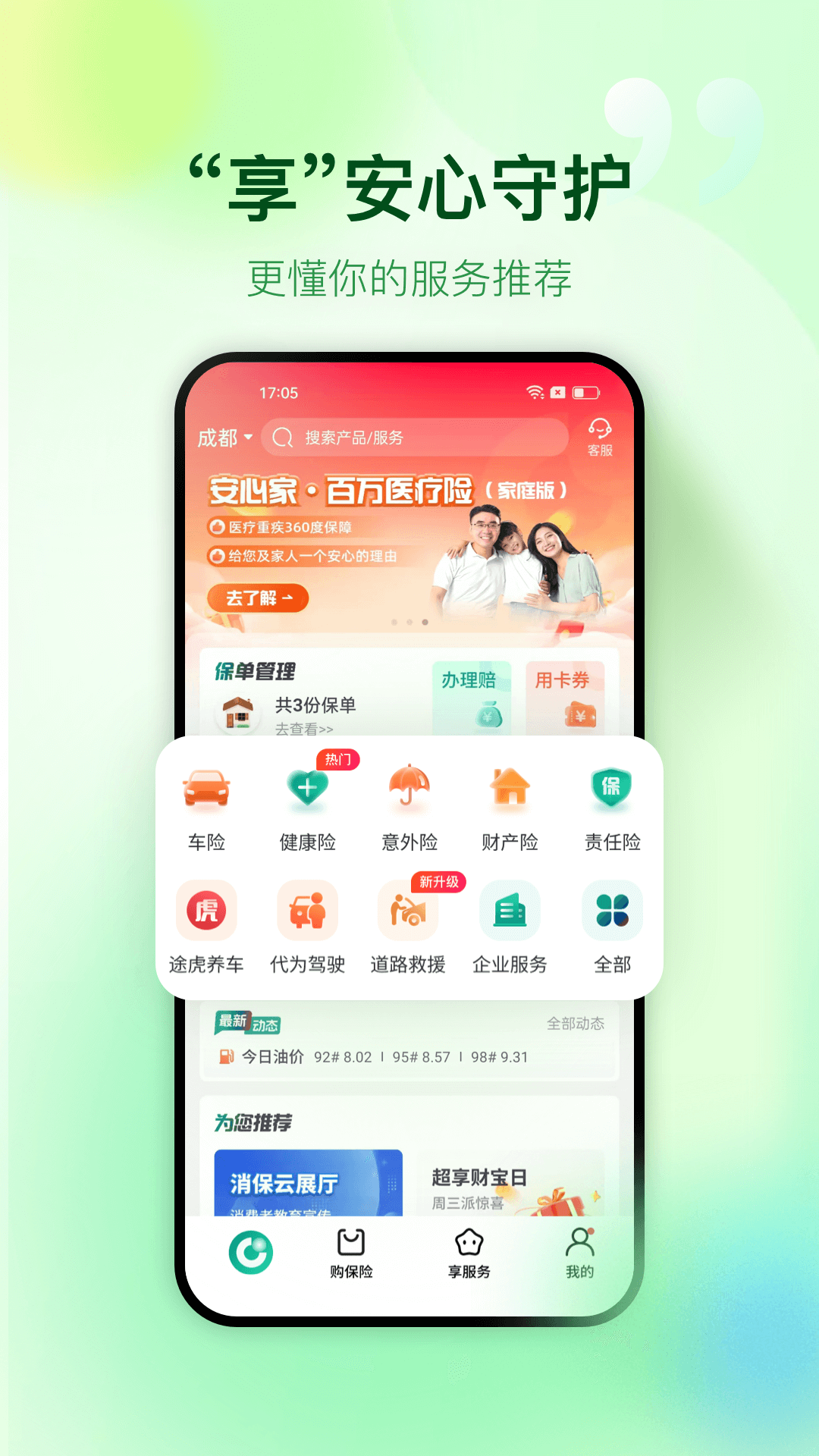中国人寿财险APP安卓版下载安装教程
